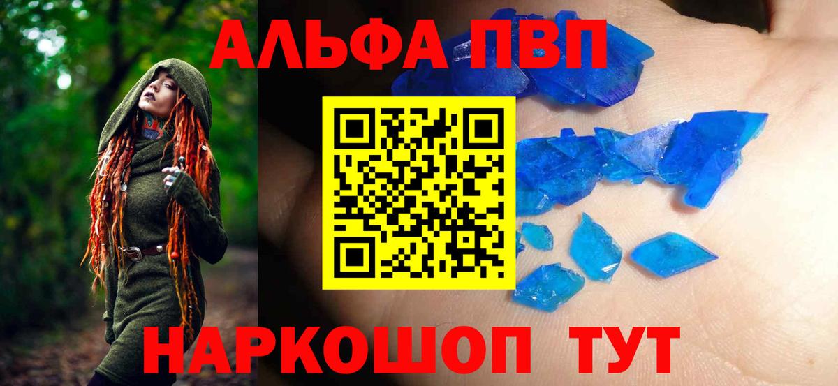Альфа ПВП кристаллы Холмск