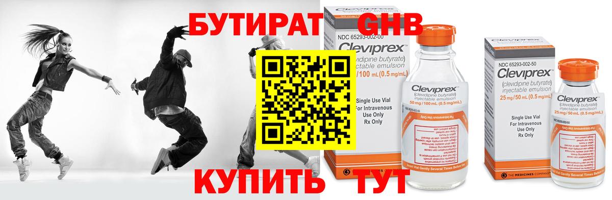 Холмск  Бутират 99%  Вход с VPN 