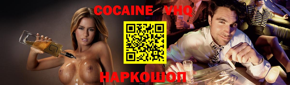COCAIN  Вход с VPN  Холмск  Cocaine Колумбийский  дарнет шоп  Кокаин VHQ 