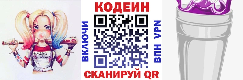 Codein Purple Drank закладки Холмск