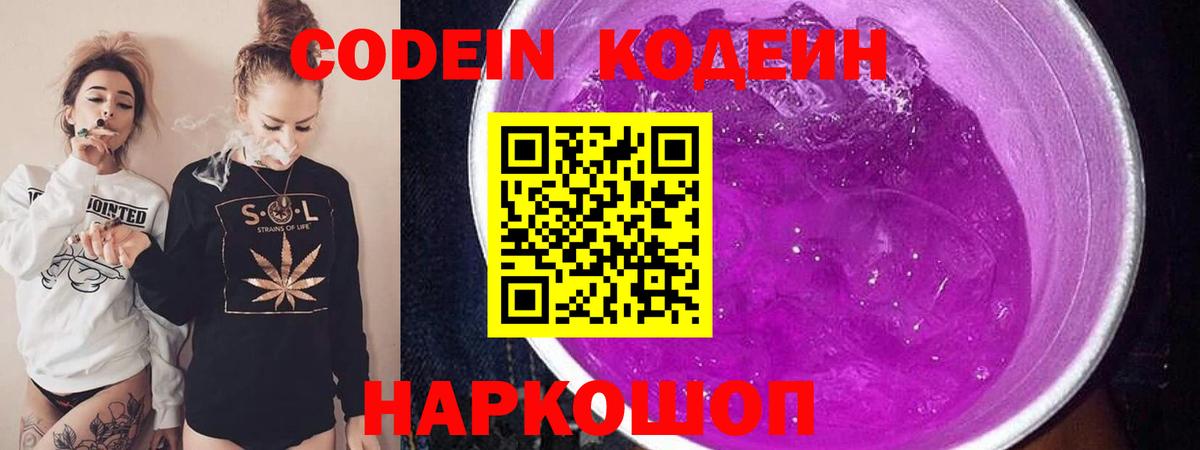 Codein Purple Drank Холмск