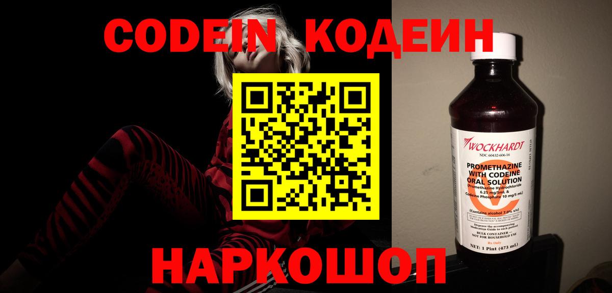 Кодеиновый сироп Lean Purple Drank  Codein Purple Drank  Вход с VPN  Холмск 