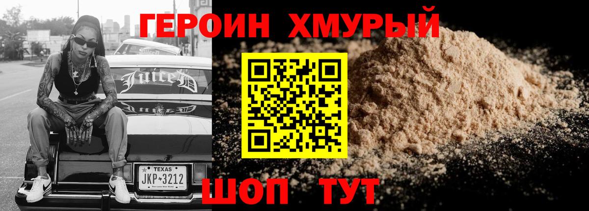 Героин Heroin  Вход с VPN  Холмск 