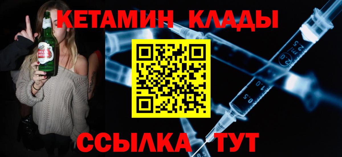 Кетамин VHQ Холмск