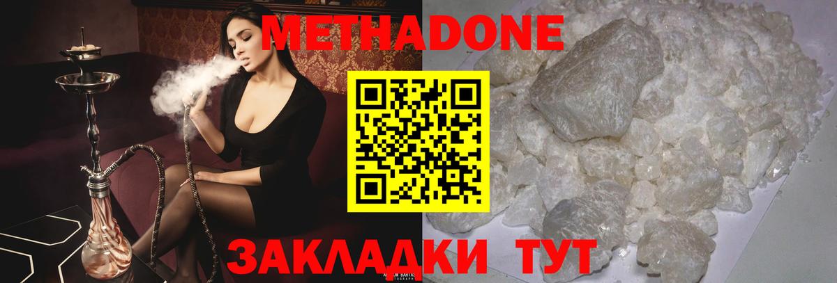 Холмск  МЕТАДОН белоснежный  МЕТАДОН VHQ  Вход с VPN 