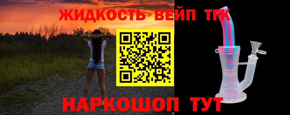 что такое   Дистиллят ТГК вейп с тгк  ТГК гашишное масло  Вход с VPN  Холмск 